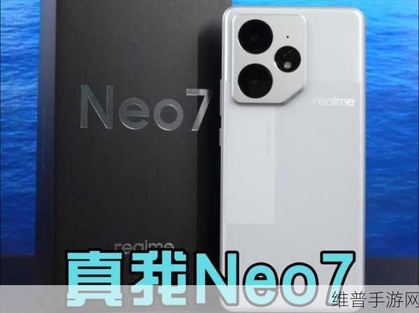 2099元起！真我Neo7上手评测，一款专为手游爱好者打造的中端耐用神机