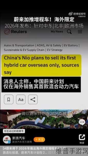 蔚来大动作！中东北非市场成新战场，全球化布局提速下的手游市场机遇