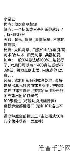 烟雨江湖深度攻略，大阴阳手内功搭配全解析