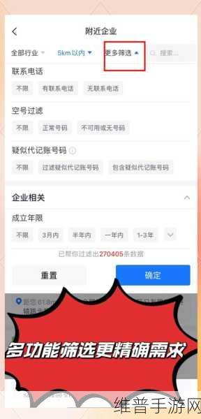 高效随行出差无忧，企业信息查询神器爱企查助您手游攻略精准导航