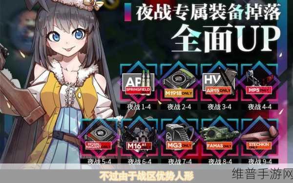 少女前线夜战机制全解析，夜战装备携带策略