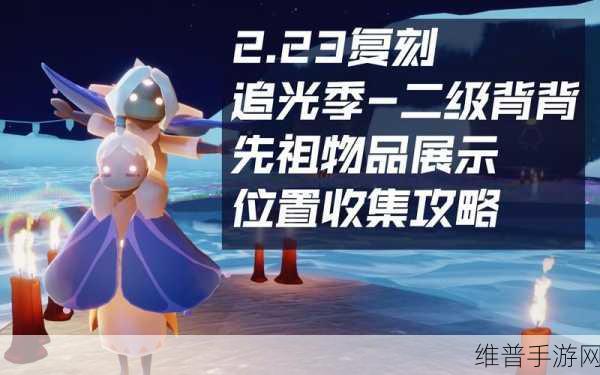 光遇手游攻略，揭秘灯泡斗篷的获取之道
