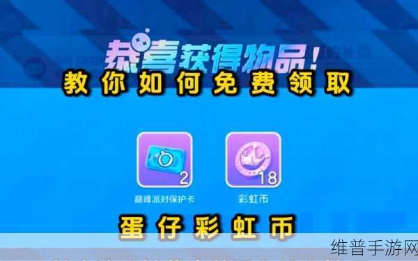 蛋仔派对彩虹币获取全攻略，解锁获取彩虹币的高效方法与多样途径