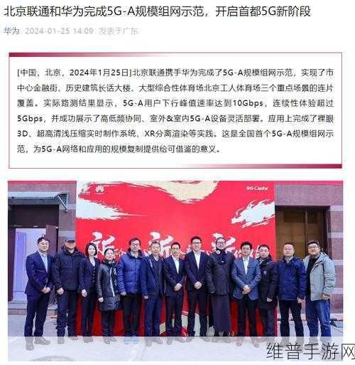 华为与广东联通5G-A直播试点，手游公司视角下的机遇与挑战