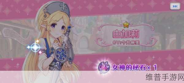 公主连结，女神的秘石兑换攻略，优先角色推荐
