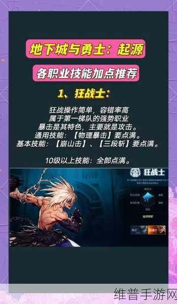 DNF手游狂战士技能全解析，打造无敌战斗机器