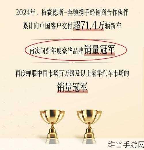 2024奔驰中国销量夺冠启示录，手游公司如何借鉴智能化产品攻势