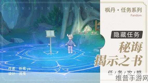 原神探索之旅，寻找书页任务全面完成攻略
