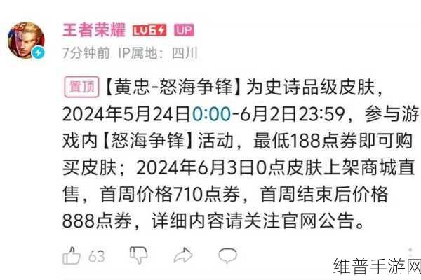 王者荣耀黄忠怒海争锋皮肤价格全解析