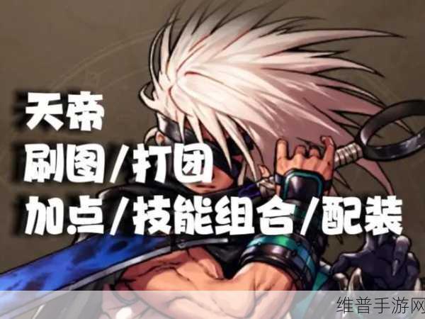 90版本DNF天帝职业深度刷图攻略
