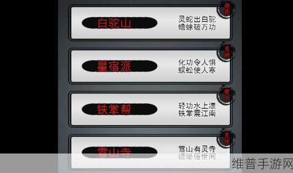 放置江湖门派大全深度介绍，探索武侠世界的多样选择