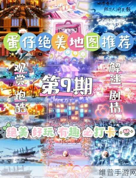 蛋仔派对破夜玻紫地图全攻略，掌握技巧，轻松通关
