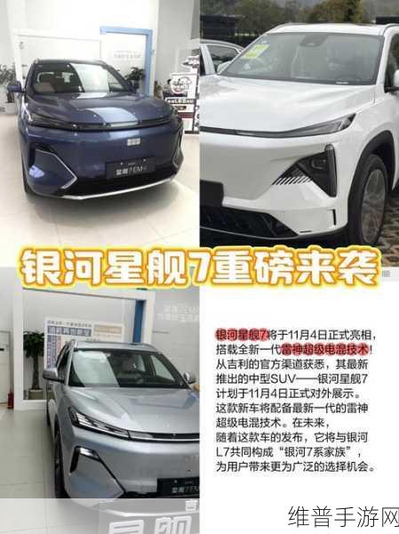 银河星舰7搭载雷神超级电混，续航两千公里成真，手游玩家新福音