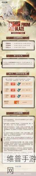 白荆回廊全速启航盛典，限时主题活动深度攻略