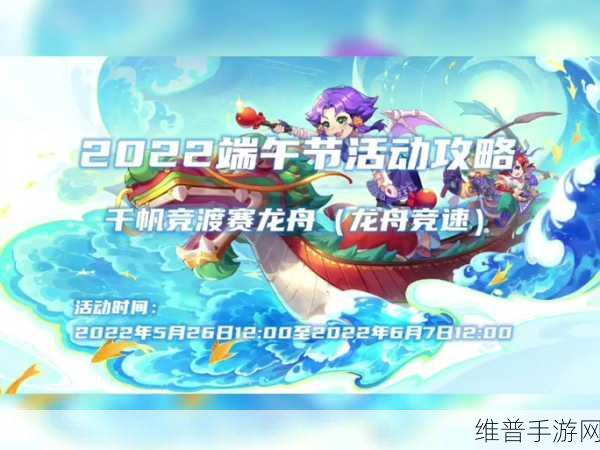 梦幻西游端午节活动龙舟竞渡全攻略