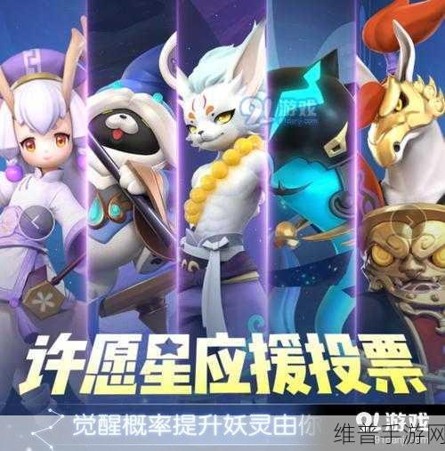 一起来捉妖许愿星觉醒攻略，进阶觉醒路线选择深度剖析