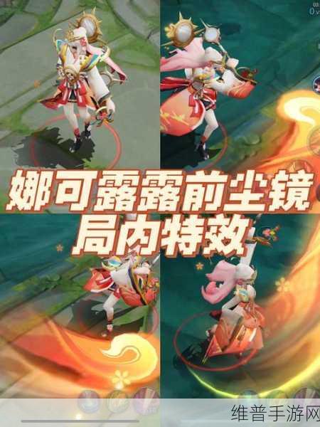 王者荣耀限定皮肤攻略，娜可露露前尘镜返场详解