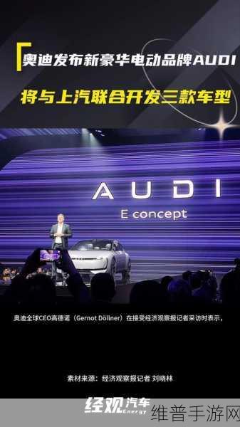 奥迪上汽联手，豪华电动品牌AUDI加速驶入中国手游市场新赛道