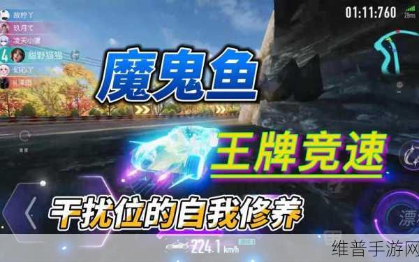 王牌竞速魔鬼鱼深度实力解析与高效用法资源管理技巧