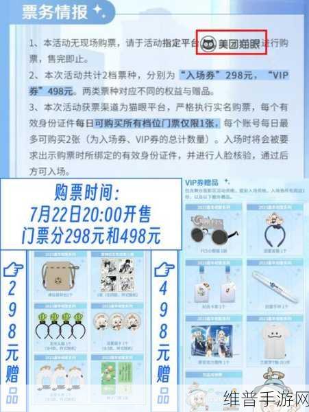 原神FES购票全攻略，轻松锁定你的入场券