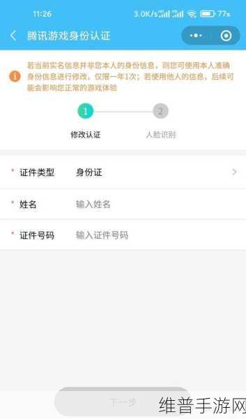 王者荣耀实名认证修改攻略，QQ用户必看