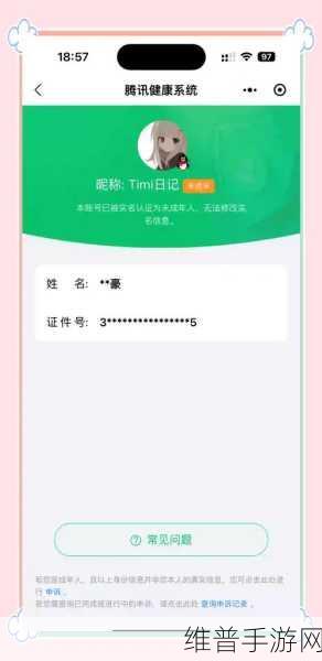 王者荣耀实名认证修改攻略，QQ用户必看