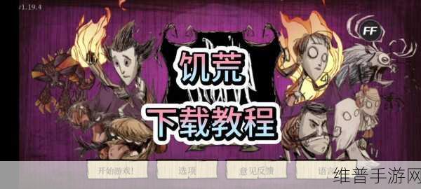 饥荒世界奇妙之旅,解锁探索趣味横生的人物MOD全攻略