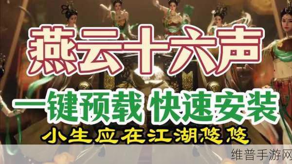 燕云十六声门派全揭秘，探索武侠世界的无限可能
