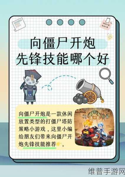 向僵尸开炮20关通关全攻略，策略与技巧的深度剖析