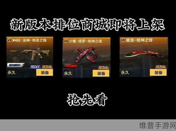 CF手游王者之魄深度属性解析，这把枪究竟如何？
