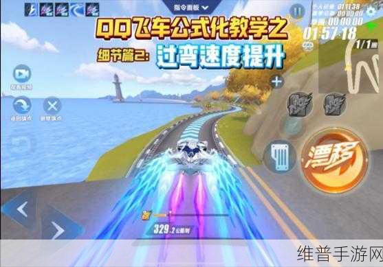 QQ飞车高手深度解析，精准过弯的绝妙艺术与实战技巧全揭秘