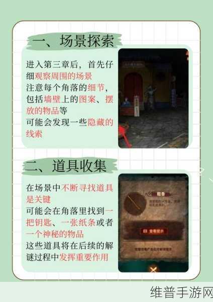 纸嫁衣7第三章详细图文攻略，解锁神秘小镇的秘密