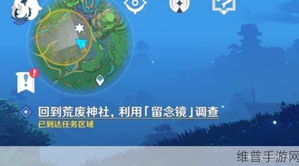 原神祓行任务，三大神秘地点深度探索攻略