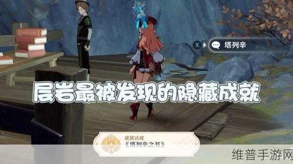 原神塔列辛之书成就解锁全攻略