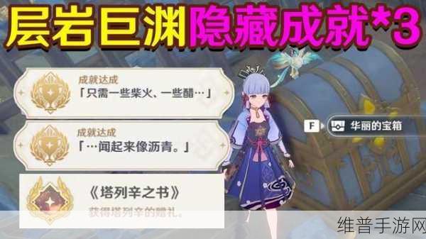 原神塔列辛之书成就解锁全攻略