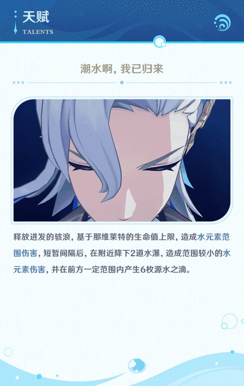 原神那维莱特技能全爆料，水元素输出的新王者