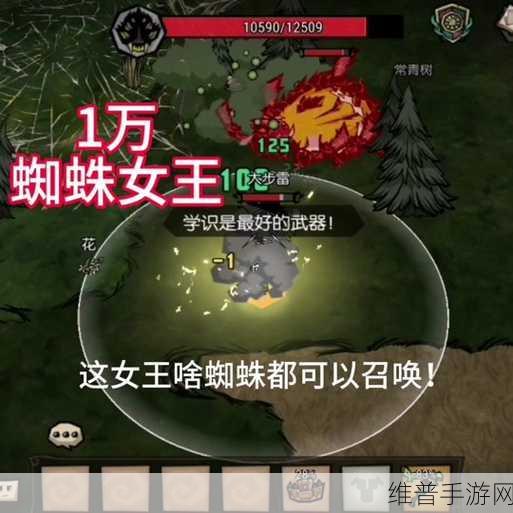 饥荒手游深度攻略，蜘蛛女王出现条件及应对策略