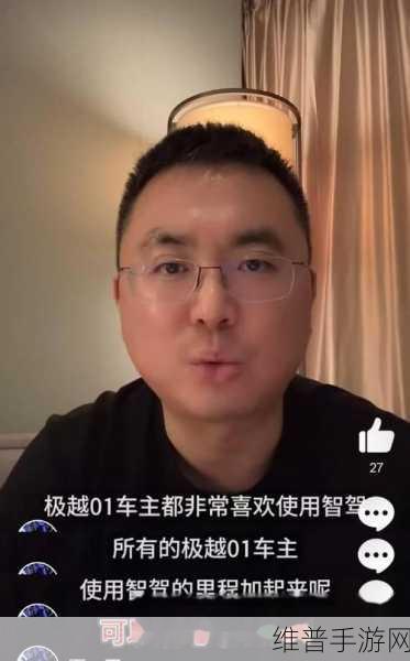 极越夏一平深刻反思，资金困境下的危机与重生之路