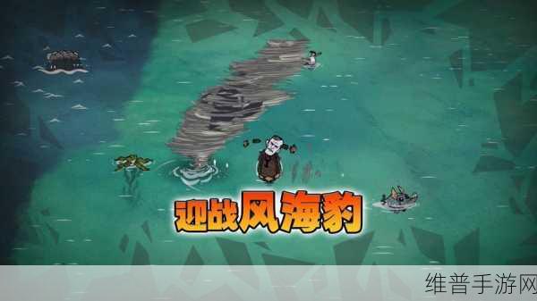 饥荒海难生存指南，海豹、龙卷风及更多生存挑战详解