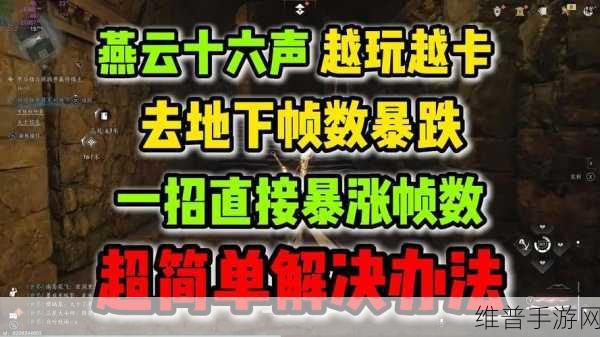 燕云十六声难度调整全攻略，轻松找到调整位置，畅享个性化游戏体验