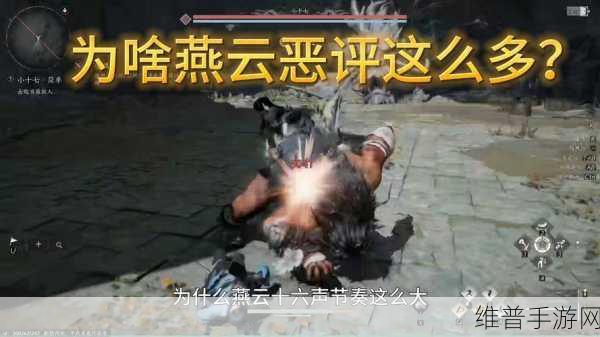 燕云十六声难度调整全攻略，轻松找到调整位置，畅享个性化游戏体验