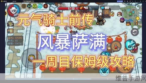 元气骑士新手教学全面开启，从零开始的冒险之旅
