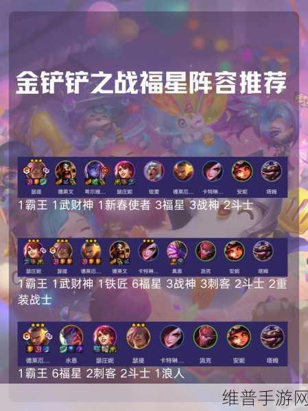 金铲铲之战福星临门宝典奖励全解析与购买指南