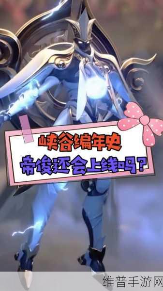 王者荣耀帝俊深度解析，堕世之神的背景与攻略
