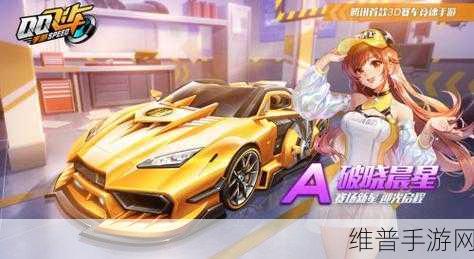 QQ飞车手游破晓晨星，特性及强度深度剖析