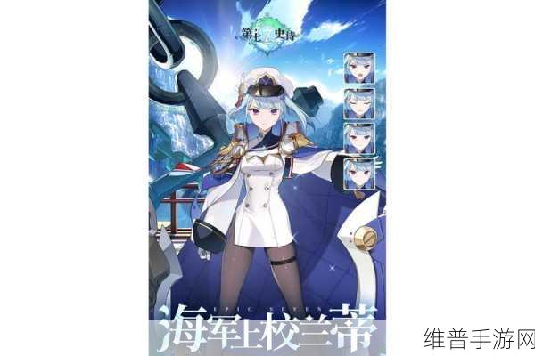 第七史诗海军上校兰蒂技能效果全面解析