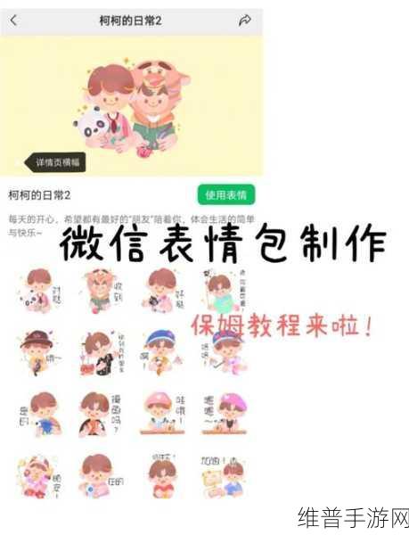 微信新表情在昵称中的创意运用，手游玩家的个性化攻略
