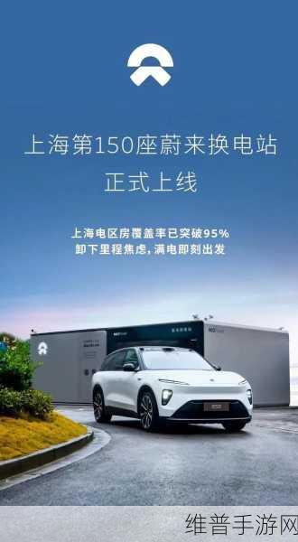蔚来换电站新突破，900座高速公路换电站助力手游玩家无忧出行