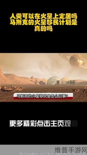 火星城市梦想照进现实，特斯拉遇冷，马斯克太空梦却如火如荼