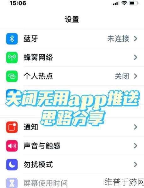 不良人手游IOS版推送通知关闭步骤全攻略，尽享游戏无干扰体验